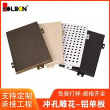 外墻設(shè)計門頭氟碳沖孔鏤空雕花鋁板 異形幕墻吊頂造型裝飾 鋁單板