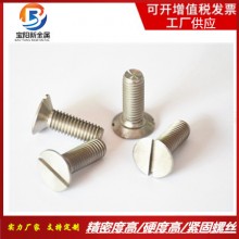 廠家供應沉頭一字 沉頭十字螺絲釘一字螺絲釘大量現(xiàn)貨供應規(guī)格齊