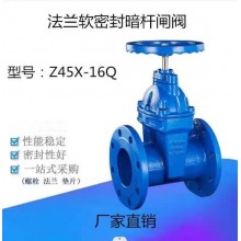 Z45X-16Q暗桿軟密封閘閥，球鐵閥門、彈性暗桿閘閥