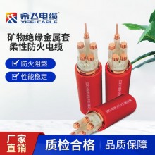 希飛電線(xiàn)電纜 礦物絕緣 金屬套柔性防火電纜