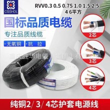 國(guó)標(biāo)ZR-RVV 2/3/4/5芯 阻燃軟電纜信號(hào)線(xiàn)護(hù)套線(xiàn)控制線(xiàn) 廠家直銷(xiāo)