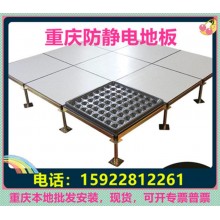 重慶防靜電地板、全鋼無邊陶瓷架空靜電地板價格廠家機(jī)房教室安裝