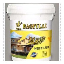 寶福來超耐候外墻彈性工程漆——舒緩反應(yīng)、耐水性、耐黃變